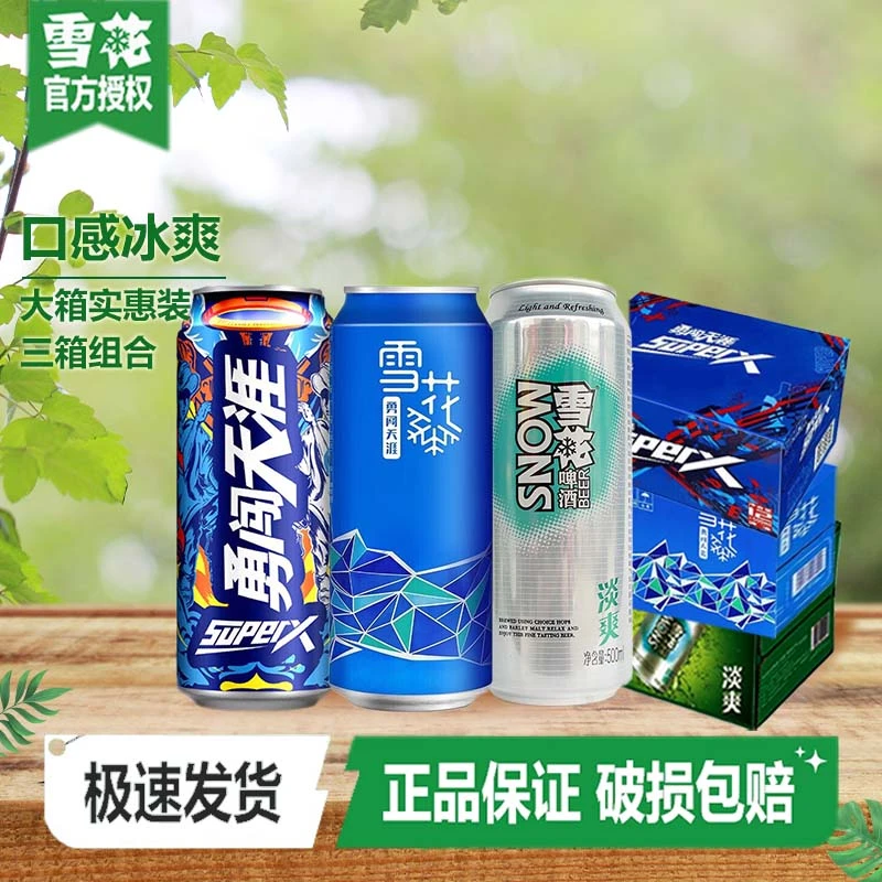雪花（SNOW）啤酒淡爽500*12+勇闯概念500*12+superx500*12组合装