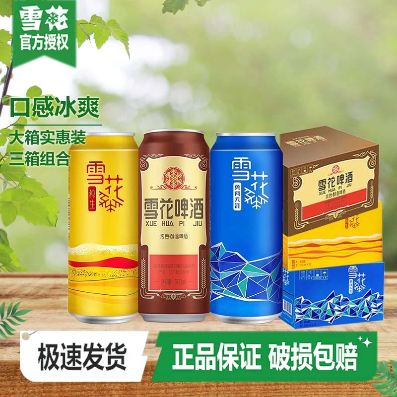 雪花（SNOW）啤酒勇闯概念500*12+纯生概念500*12+老雪听500*12