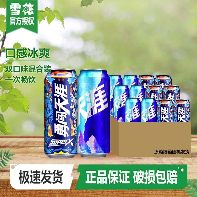雪花啤酒（SNOW）勇闯天涯500*6+superx500*6组合装