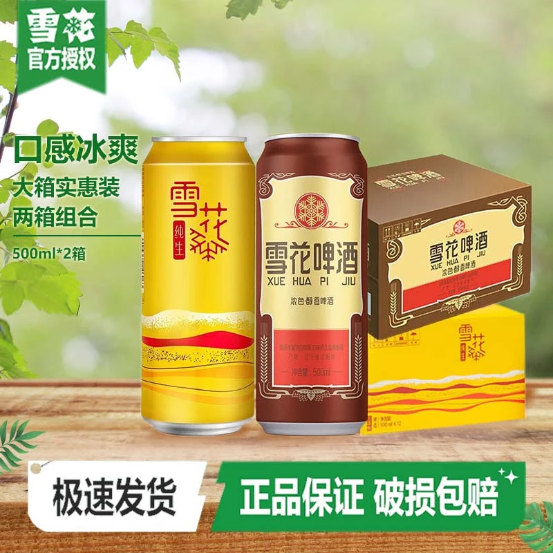 雪花（SNOW）啤酒纯生概念500*12+老雪听500*12 组合装