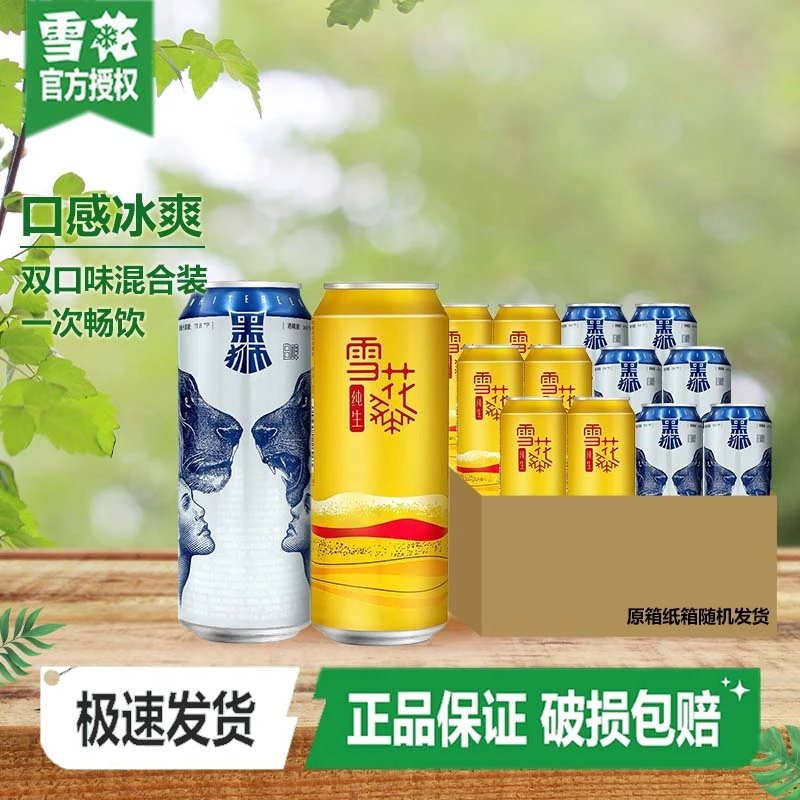 雪花啤酒（SNOW）纯生概念500*6+黑狮白啤500*6组合装