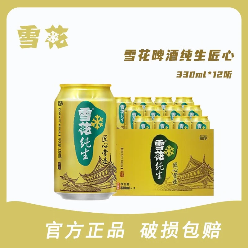 雪花啤酒 （SNOW）雪花纯生 8度 纯生工艺酿造 330mL 12罐