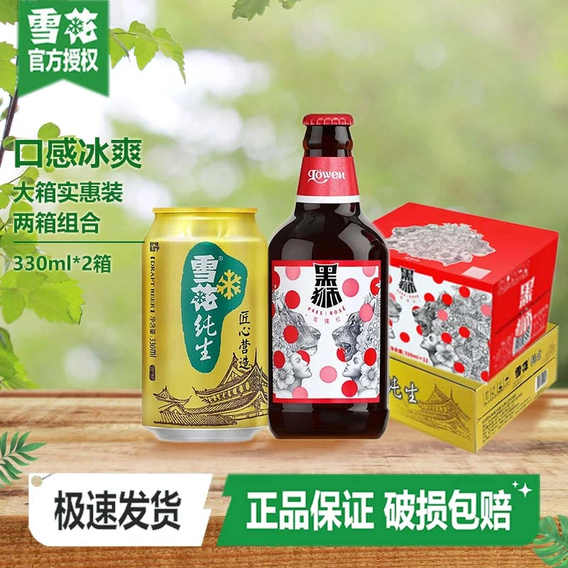 雪花（SNOW）啤酒纯生匠心330*24+黑狮玫瑰红330*12 组合装
