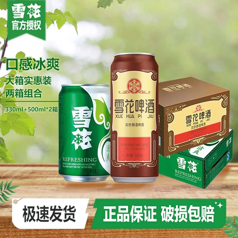 雪花（SNOW）啤酒 清爽330*12+老雪听500*12 组合装