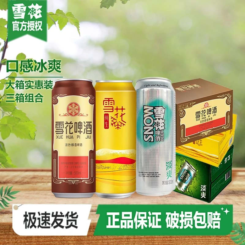 雪花（SNOW）啤酒淡爽500*12+纯生概念500*12+老雪听500*12组合装