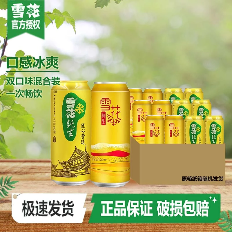 雪花啤酒（SNOW）纯生概念500*6+纯生匠心500*6组合装