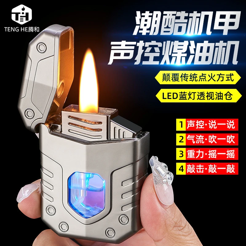 【送火机油】四种点火方式打火机煤油打火机高端声控可视油仓炫酷机