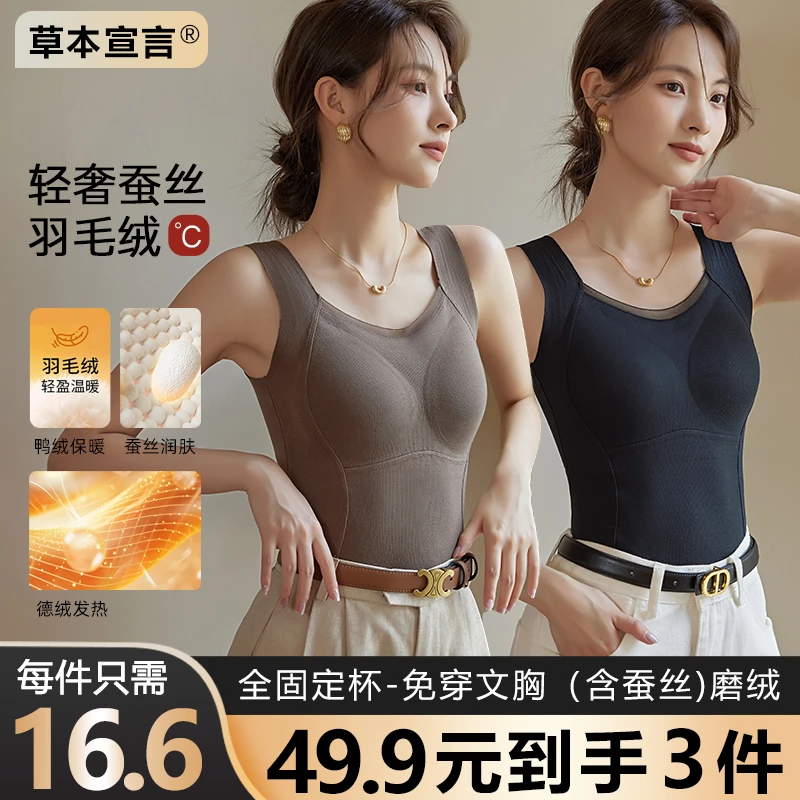 草本宣言®桑蚕丝+羽毛绒打底保暖背心女士带胸垫加绒秋冬马甲内衣
