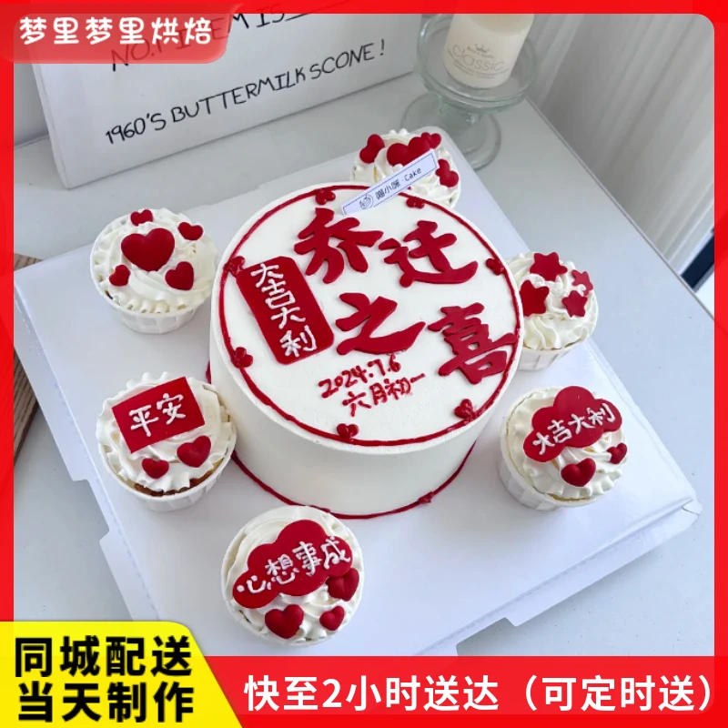 抖音乔迁之喜蛋糕搬家祝贺蛋糕同城免费配送新鲜附近发货纸杯蛋糕