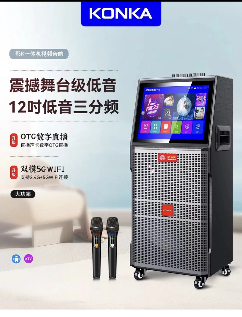 Konka/康佳新款多功能大功率重低音智能语音蓝牙点歌视频一体机