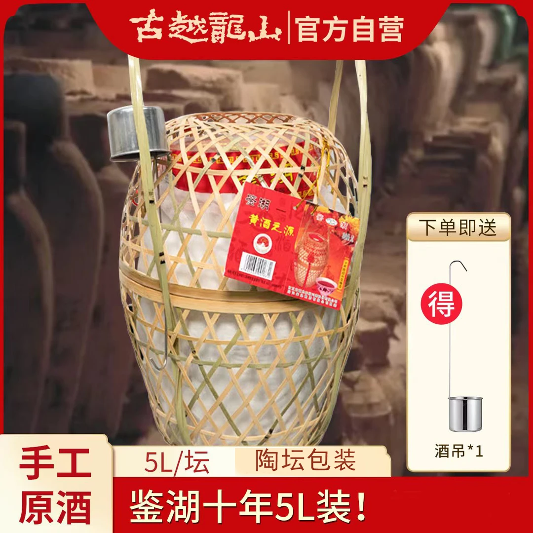 绍兴黄酒鉴湖十年陈酿黄酒5L大坛竹编手工酿造