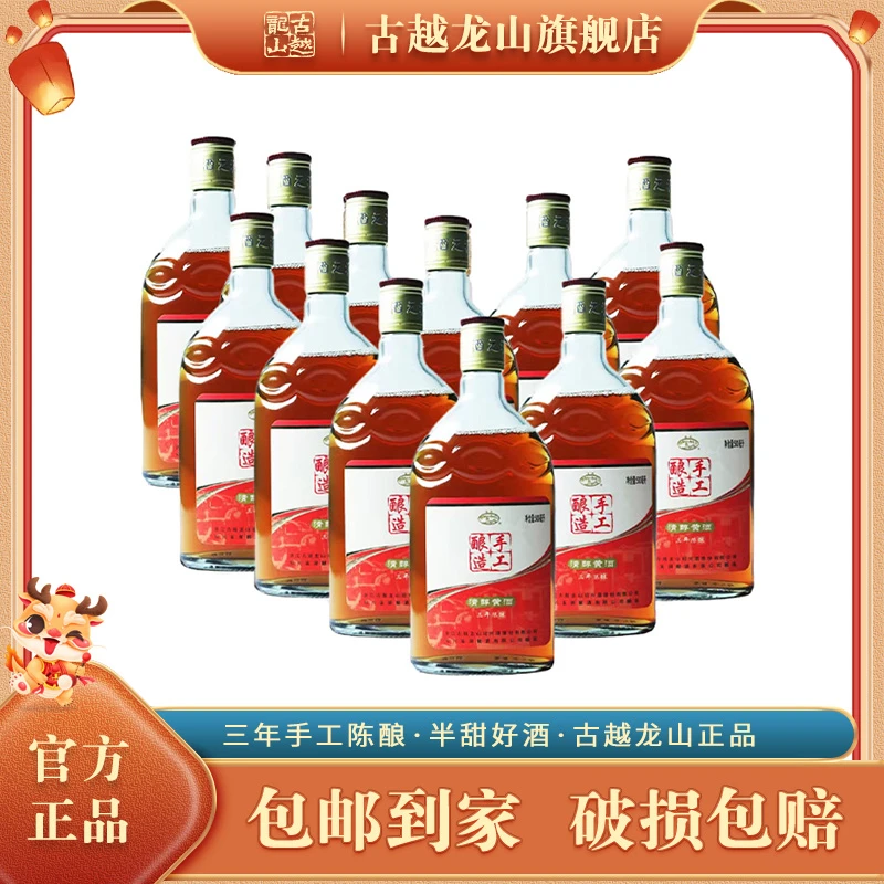 古越龙山鉴湖手工三年花雕酒清醇黄酒500ml*12整箱