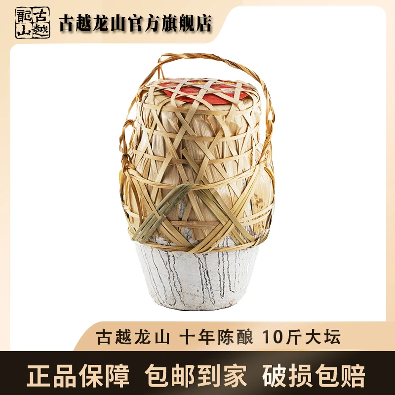 【新春特惠】古越龙山绍兴黄酒十年陈5L装半干型大坛装酒酿造陈酿