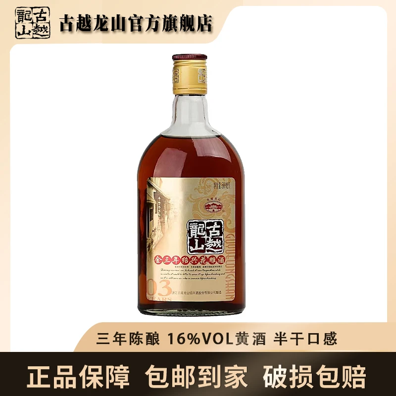 古越龙山古越龙山金三年绍兴花雕酒500ml纯粮半干型