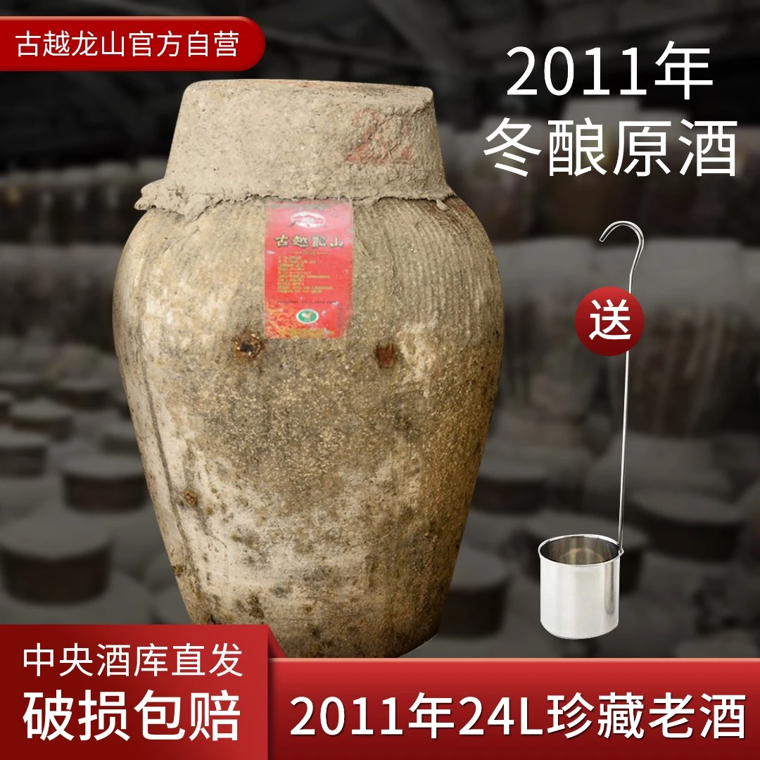 古越龙山2011年黄酒