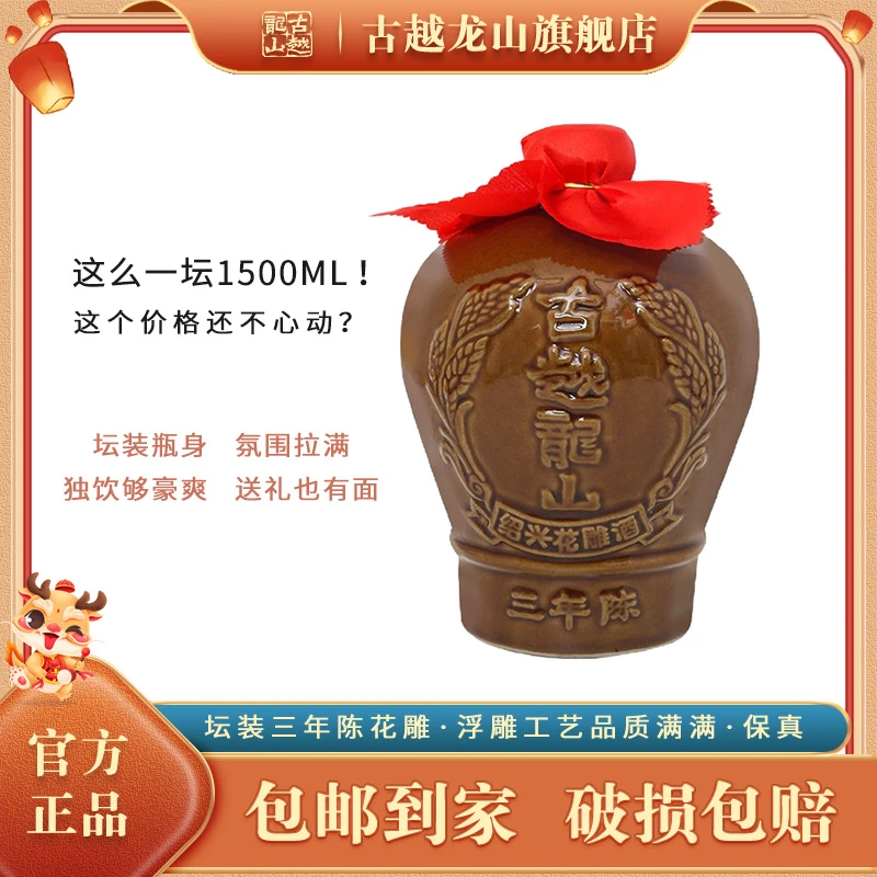 坛三年1.5L坛裝正宗绍兴花雕酒传统陈酿古法经典粮食酿造