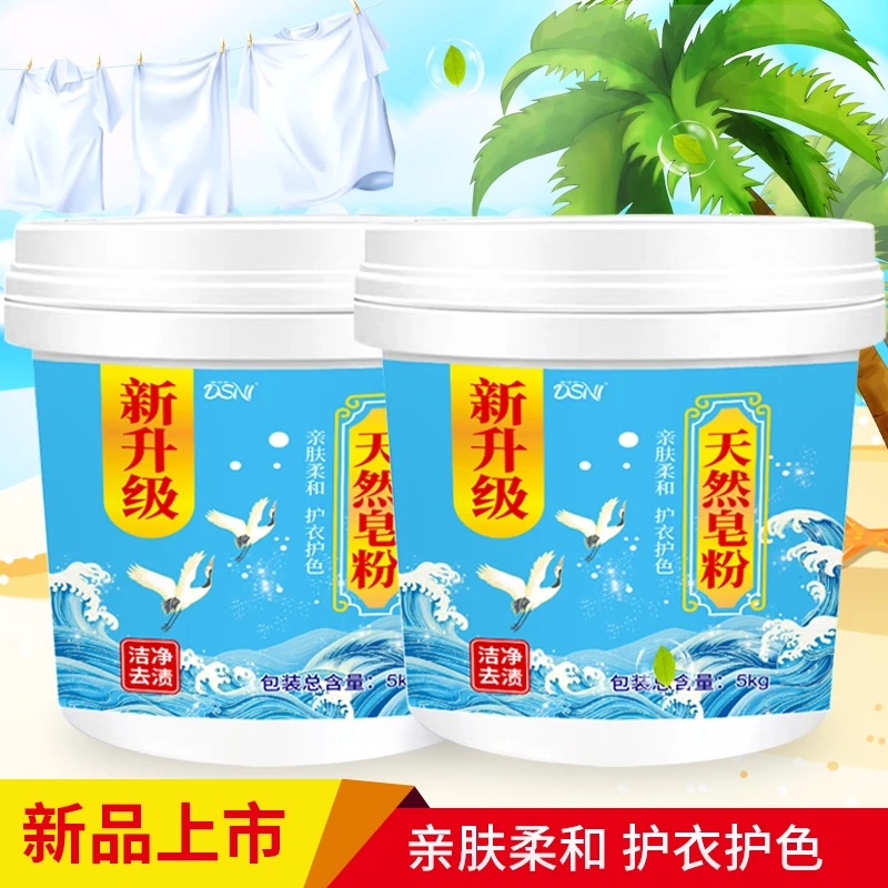 椰油皂粉除垢家用亲肤速溶低泡易漂多功能洗衣粉深层去污