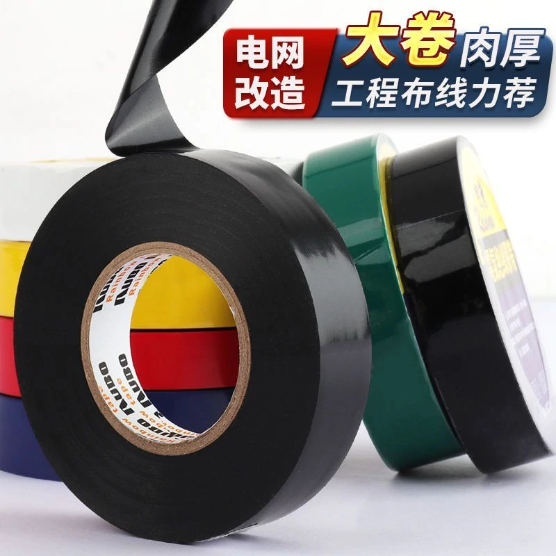 电工绝缘胶带防水电胶布绝缘胶布耐高温超薄汽车线束黑色胶带防冻