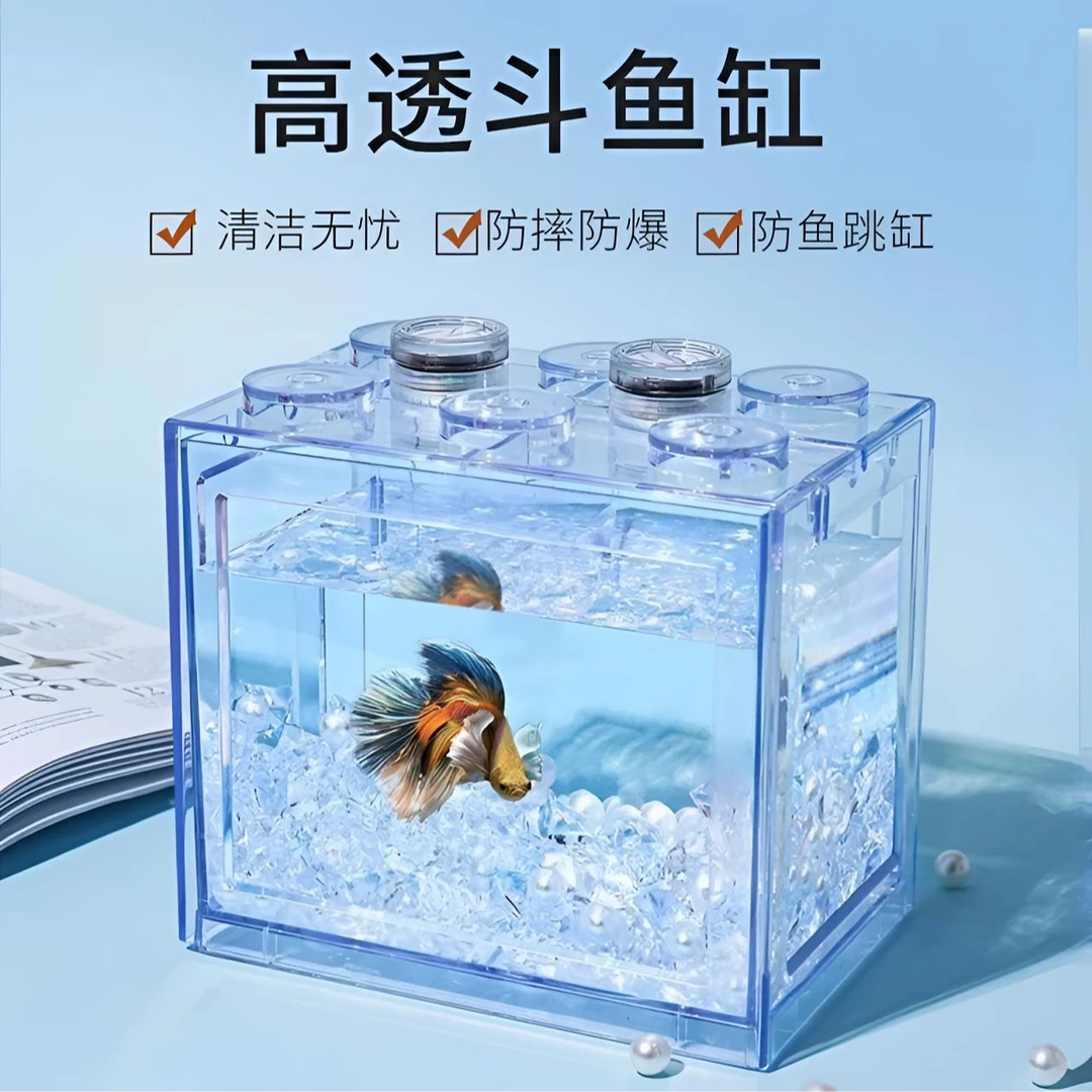 积木缸鱼缸超清高透亚克力泰国斗鱼积木缸亚克力鱼缸
