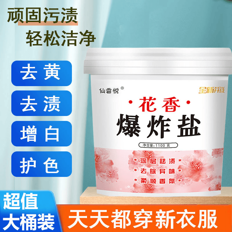 【5.8/1000g】爆炸盐强力洗衣粉白衣去污渍亮白深层清洗衣物留香