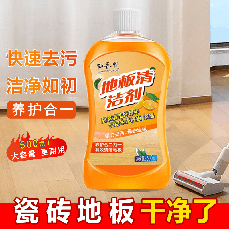 【2.9一瓶】地板清洁剂快速去油拖地专用清洗剂养护光亮500ml瓶装