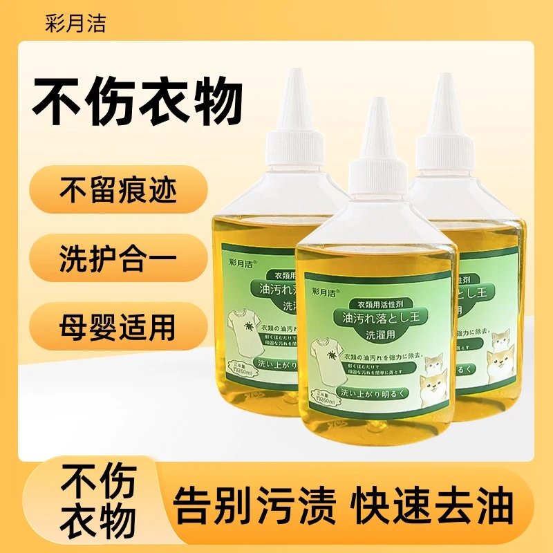 3瓶【衣物去油王】免水洗衣服快捷去油污温和去渍使用便捷家用款