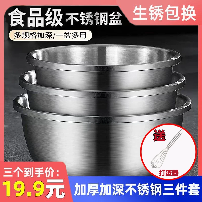 【三件套盆送打蛋器】特厚不锈钢厨用盆子打蛋盆和面加深洗菜盆家用