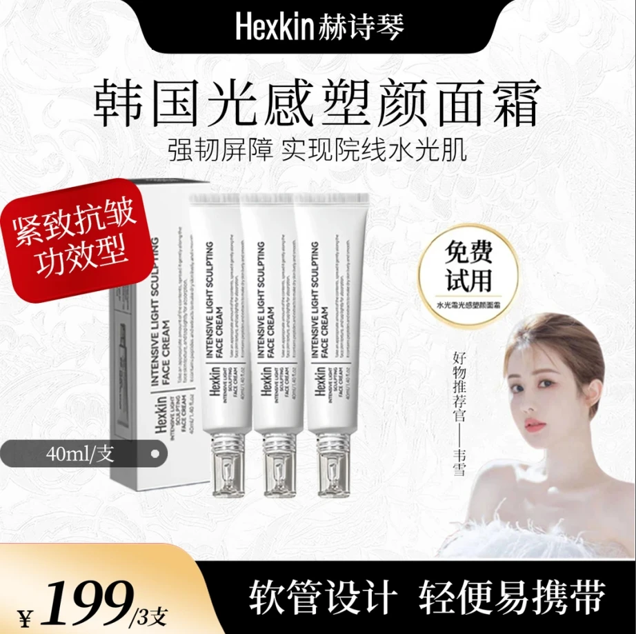 HEXKIN赫诗琴光感面霜保湿淡化细纹紧致抗皱水光肌面霜