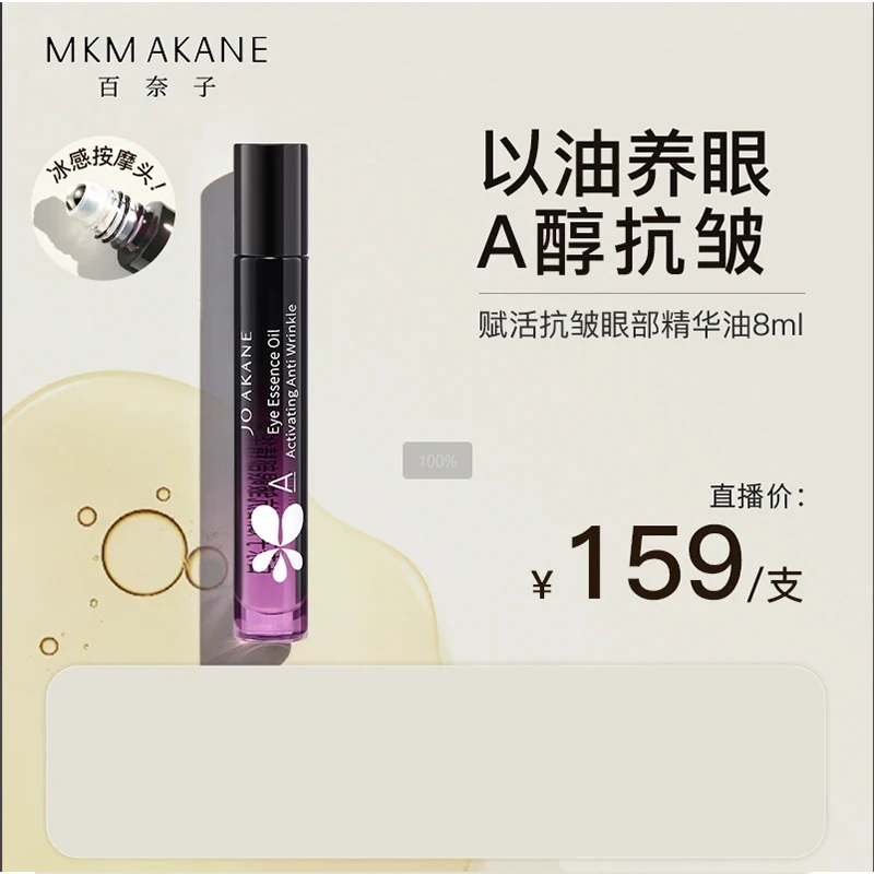 新款百奈子眼油赋活眼部精华油女士男士护眼唇部保湿啫喱唇膏秋冬