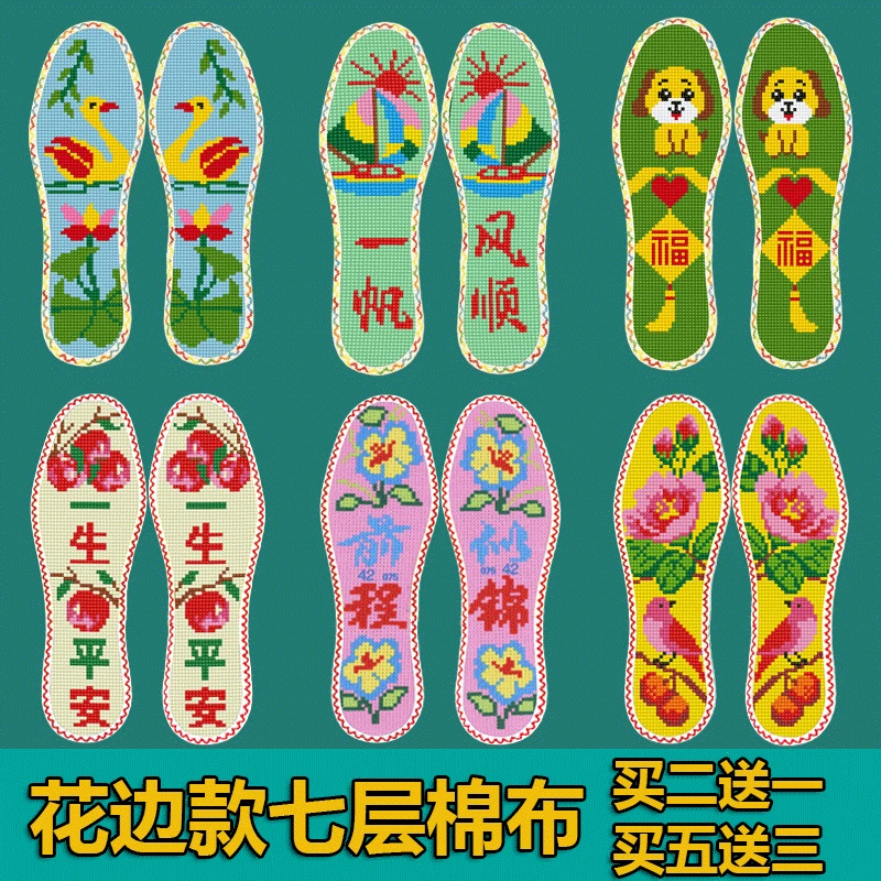 【花边款拍2双送1双】中格子全棉纯手工七层棉布十字绣鞋垫手工刺绣
