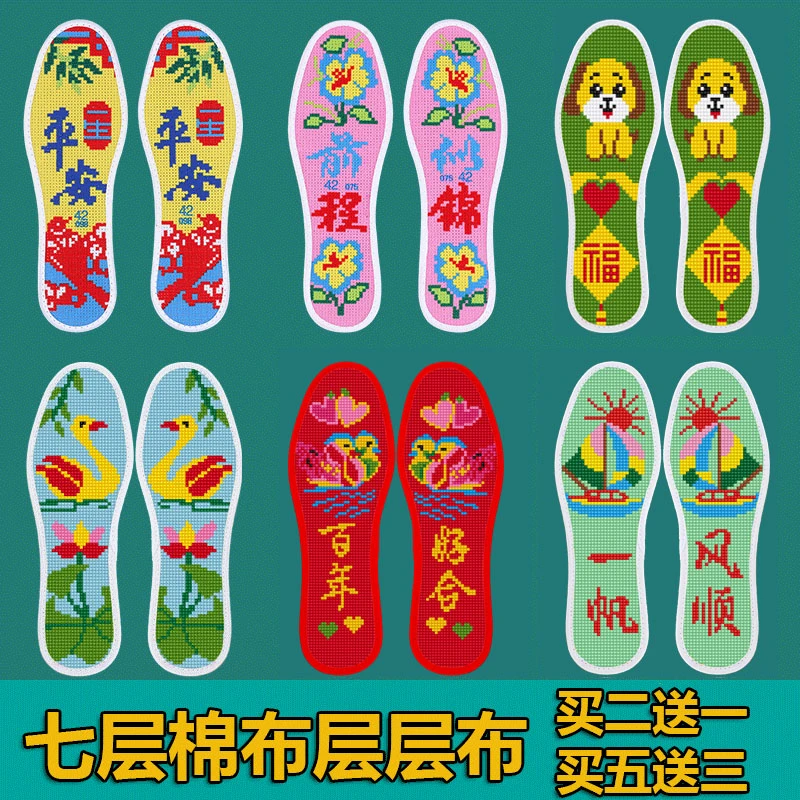 形艺七层棉布十字绣鞋垫印花不褪色针孔刺绣吸汗透气防臭手工鞋垫