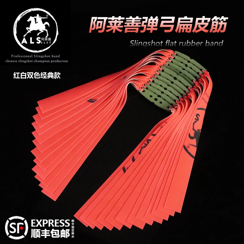 阿莱善扁皮筋户外高弹力弹弓皮筋扁皮大威力宽皮筋暴力防冻耐用型
