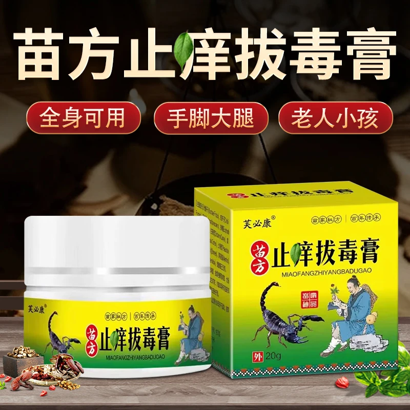 正品芙必康止痒王（防伪可查）草本萃取止痒外用膏抑菌止痒膏拔毒膏