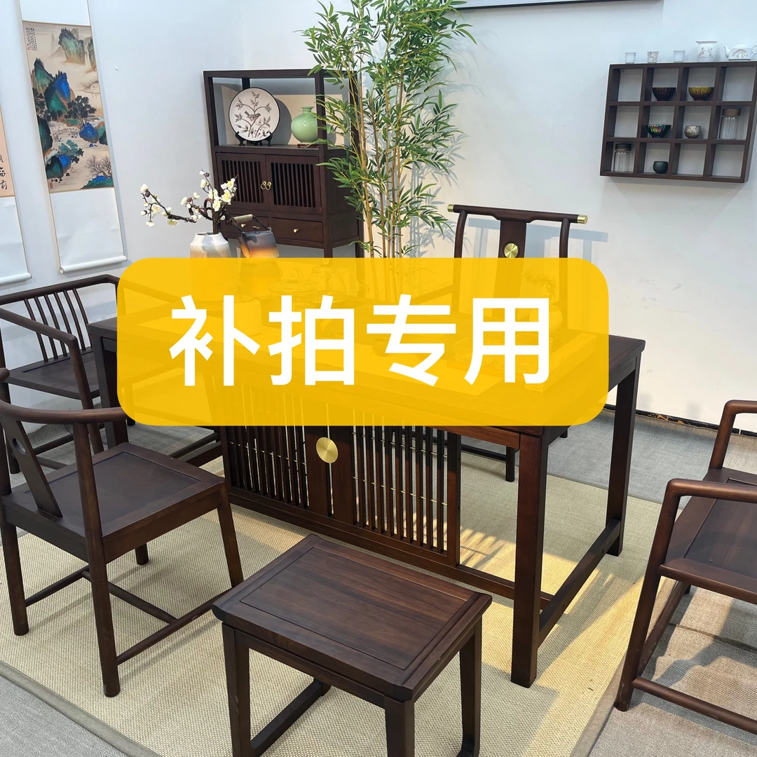 补拍专用新中式中式茶几办公室客厅泡茶桌泡茶桌桌椅茶桌椅家