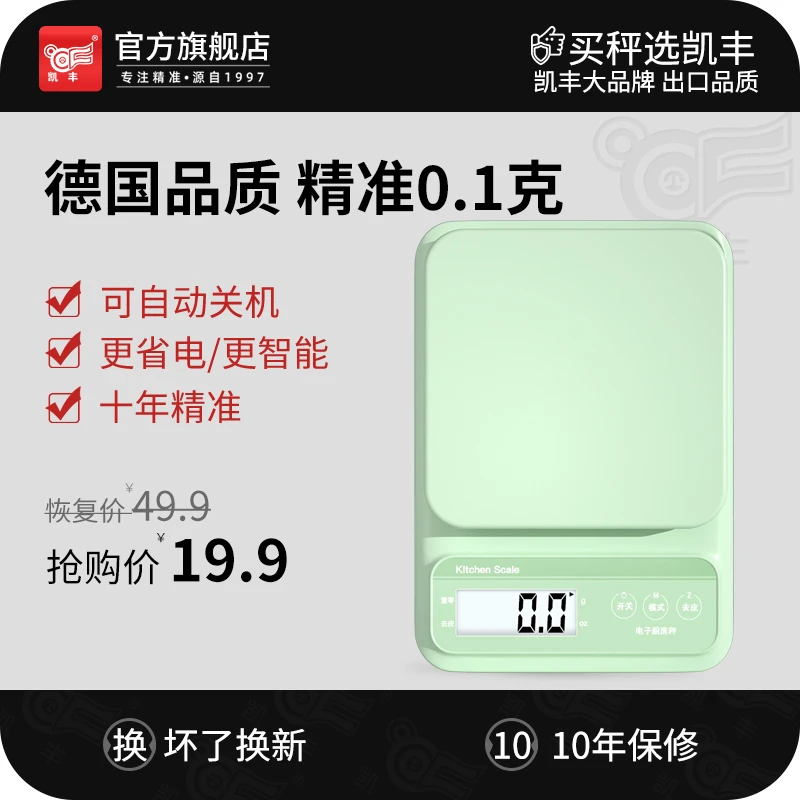 电子秤精准电子称家用小型厨房秤烘焙商用克重克数秤食物小称克称
