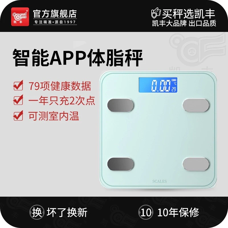 凯丰充电款体重秤高精度智能家用人体秤精准宿舍专用称重计电子称