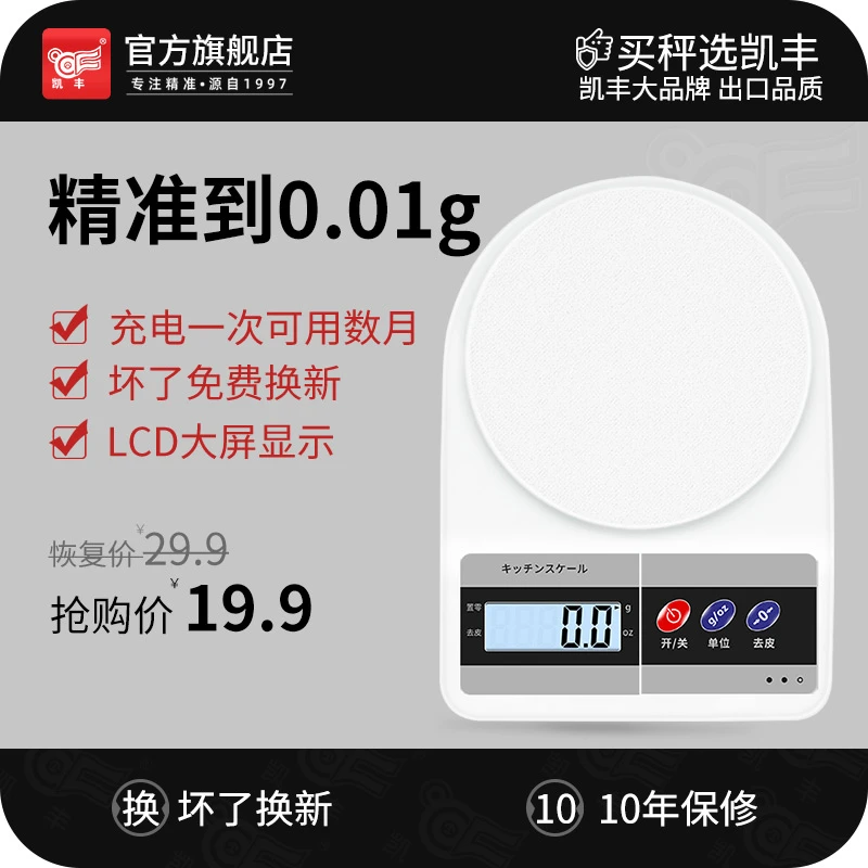 高精度厨房秤烘焙电子秤家用小型克重精准称重食物克称量器小称度