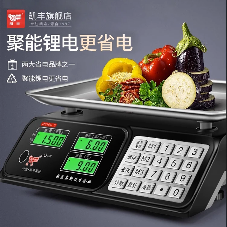 凯丰家用商用小型台秤30kg公斤高精度称重电子称市场卖菜用克称