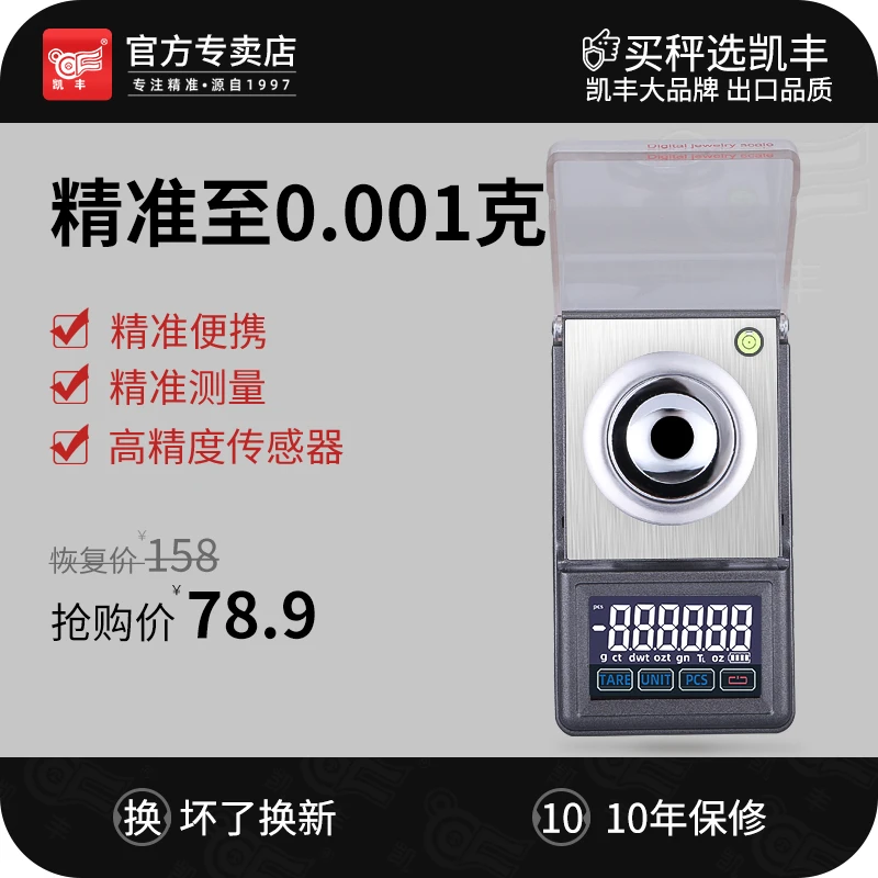 高精度毫克电子秤0.001g珠宝微型精准克度称药天平精密mg黄金克拉
