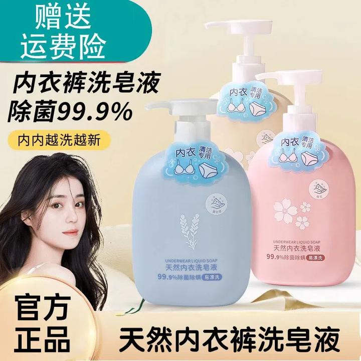 除螨留香内衣洗衣液洗内裤专用液女士洗衣液去血渍黄渍除菌抑抗菌