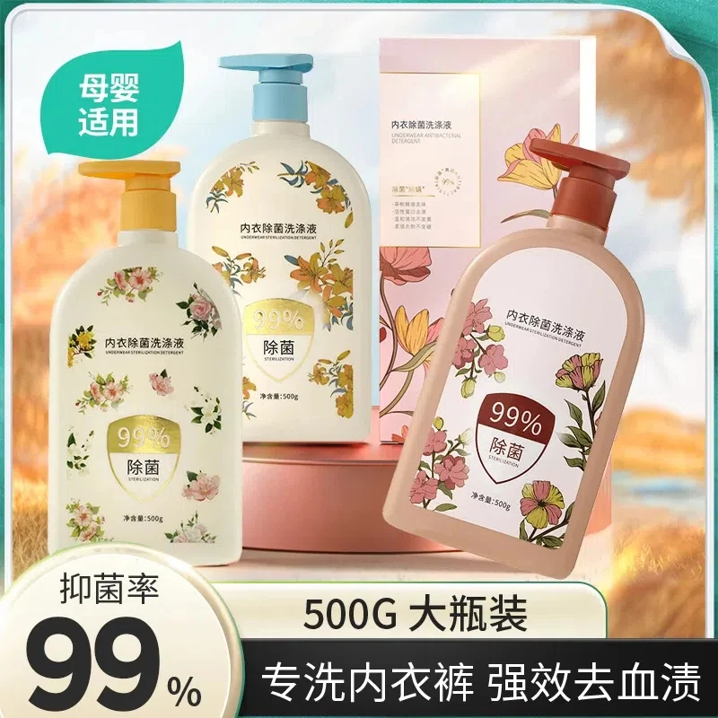 植物内衣内裤护理洗衣液清洗液血渍洗衣液留香母女士专用短裤