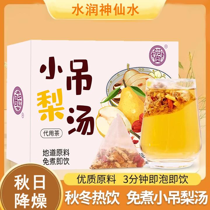 【小吊梨汤】免煮小吊梨汤老北京小甜汤银耳雪梨百合汤冲印茶包