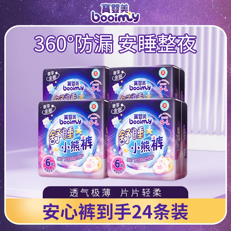 宝婴美【到手24条】经期裤安睡裤一次性裤型卫生巾干爽安心裤产妇