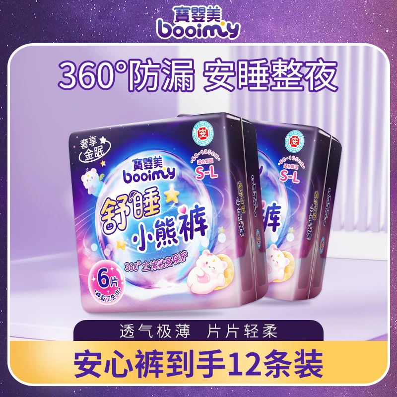 【芳芳定制】宝婴美安睡裤【到手12条】女性经期裤绵柔姨妈裤透气棉柔