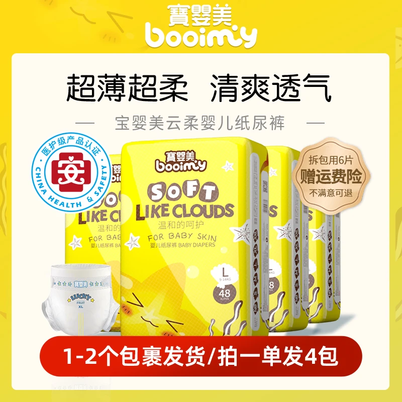 【彩虹夫妇专享】宝婴美云柔婴儿纸尿裤超薄透气干爽拉拉裤尿不湿
