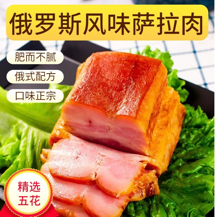 瓦莲京娜萨拉肉250克五花肉肥瘦梅花肉瘦下酒好菜