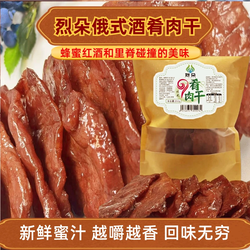 烈朵9肴肉干新鲜里脊混合蜂蜜红酒制作休闲零食肉脯叉烧200克