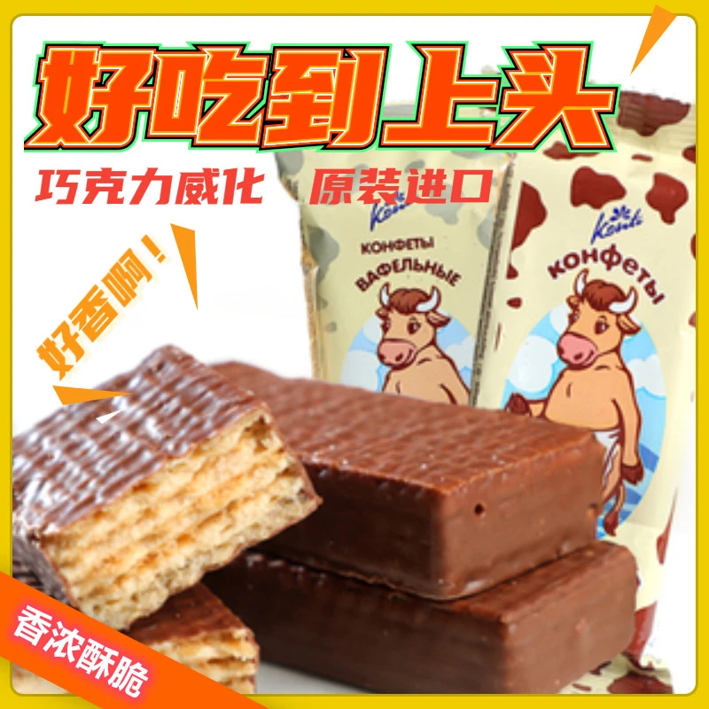 俄罗斯进口康吉大牛巧克力威化饼干酥脆可口