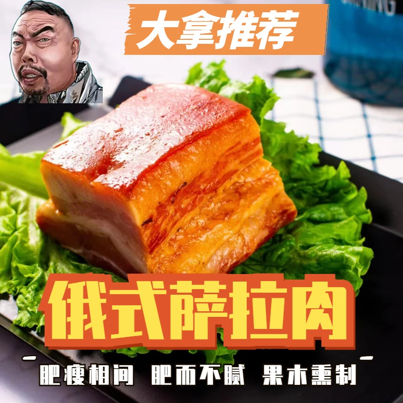 俄式果木熏制萨拉肉250克五花肉肥瘦相间肥而不腻