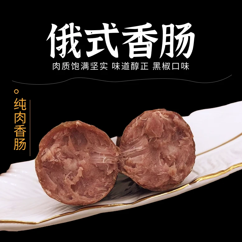 【发3根】烈朵俄式大香肠纯肉香肠黑椒口味肉质扎实口感正宗美味